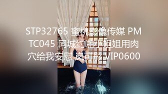 ✿91制片厂✿ KCM123 绿帽丈夫让兄弟蒙眼操妻 莉娜