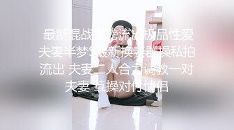 《新流✅劲爆重磅✅资源》万人求档OnlyFans网红男女通吃SM调_教御姐maya女王订阅私拍绳缚 虐_乳 拘束 强制高潮 鞭打 (8)