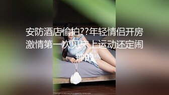 浪漫房性感白嫩美乳离异小少妇恋上一位貌似做鸭子的小伙啪啪干的真猛少妇满足后还要摸摸J8谈自己的感受