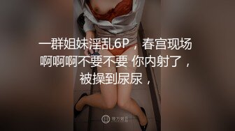 【精品泄密】多位美女不雅视频遭曝光??（17位美女良家出镜）