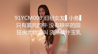 上位爆操女友嫩逼全程淫叫不停，精彩绝伦