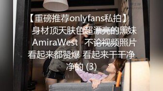 【重磅推荐onlyfans私拍】▶▶身材顶天肤色超漂亮的黑妹♤AmiraWest♤不论视频照片看起来都赞爆 看起来干干净净的 (3)