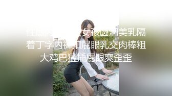 STP15754 国产AV剧情绿帽老公为了解决公司裁员危机假装上厕所把老婆让给老板干