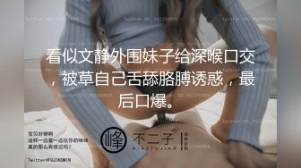    夫妻3P记，浴缸旁这一幕，单男在后面帮老婆洗逼逼，老公在前面堵住嘴巴，分工合作真的感人