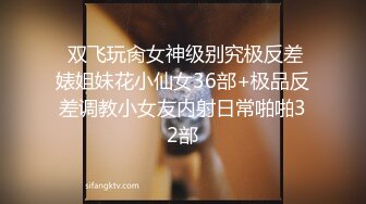 巨乳尤物【王女士】顶级巨乳~全裸特写自慰淫水好多~大奶擦玻璃【63V】 (14)