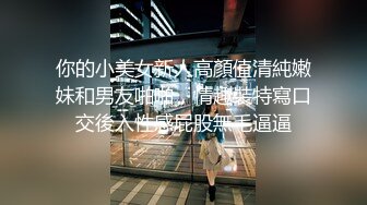 高价购得2024新维拉舞团顶流气质长腿御姐【艾柔】加密特超级版，情趣露点搔首弄姿劲曲摇摆挑逗 (9)