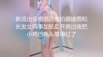 【精品泄密】情趣雙馬尾妹子日常啪啪誘惑私拍福利 清純風騷完美結合 極品一線天饅頭粉屄被肥宅男無套爆操 青春的肉體緊實飽滿 視覺盛宴 原版高清