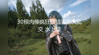 【新速片遞】 《臀控熟女控☀️必备》露脸才是王道！青岛土生土长国人却勇闯欧娱，极品色情艳星Nicol订阅，群P肉搏洋屌生猛激情