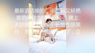 91大屌哥约炮黑丝美女老师❤️没想到女老师嫌鸡巴太小操的不够爽 对白灰常有趣