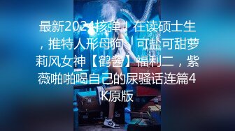 绿帽夫妻颜值女王【汐梦瑶】跟闺蜜视频口交做爱 闺蜜露奶