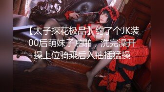 【新片速遞】 纯欲系极品美少女！甜美又淫骚！JK装舔着手指喊爸爸，开档白丝袜，假屌跳蛋双管齐下抽插