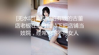 帝王夜总会厕所偷拍一身黑装长发美少妇 稀疏的穴毛粉红的阴唇真想摸一下