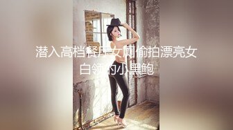 YC商场抄底大长腿美骚妇??情趣骚内前后透视一片黑毛