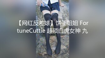 高颜值饥渴骚女：老公用舌头舔我逼逼好吗，用舌尖舔我，买黄瓜来插我！