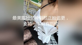 小伙重金约炮外围女神高清近距离掰B各种姿势操