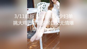 1/14最新 带老婆去陪客户玩脱衣麻将输光了一起玩3PVIP1196