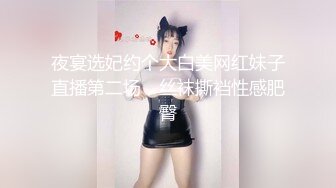 《稀缺资源⚡精品猎奇》油_管推_特收集整理各式各样无厘头情色视图大合集~露出啪啪社死奇葩多种多样~早熟小_学_生碉堡了 (1)