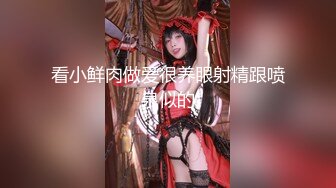 ★☆【良家故事】★☆泡良最佳教程，出轨小少妇，先谈感情搞热气氛，裸体相见交合高潮，被干得鬼哭狼嚎超牛逼 (5)