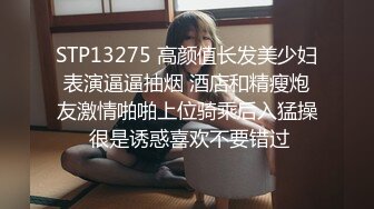 【小马寻花】几十万粉丝要求返场，极品抽搐妹，女神背着男友兼职，大长腿高颜值，高潮迭起撸管佳作