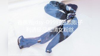 STP32511 36D巨乳御姐！连体丝袜高跟鞋！被两小哥轮流操，骑乘位豪乳晃动，后入爆操大肥臀