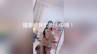 【丽柜女神极致诱惑】极品妖娆女神湿滑舌吻 超级喷血诱惑 各种亲舔裹 一次都拿下玩个4P能爽翻天