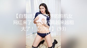 【冒险丶雷探长】大长腿小姐姐，抓着大屌吸吮