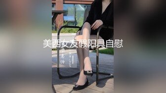 388元福利，推特反差母狗 【Leaves and heaven】超清畫質風情萬種