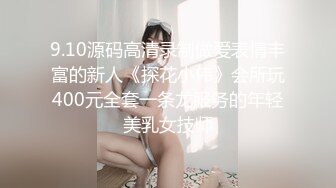 新鲜出炉的新人模特儿▶▶▶下海就如此开放了，拍大尺度片♡♥【PANS 禾禾】♡♥透视装露逼，瘦瘦的很苗条 身材很带劲！带点野性的美