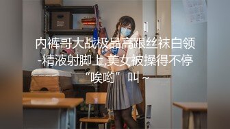 家庭主妇寻找刺激，【推油少年】，背着老公约SPA，良家人妻变相找鸭子，享受男人按摩抠逼，水声不断