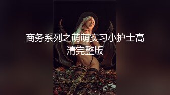 【极品反差婊】澳洲留学妹为拿绿卡勾搭老白男，吃大白吊，被大屌无套狂艹，超级无情！