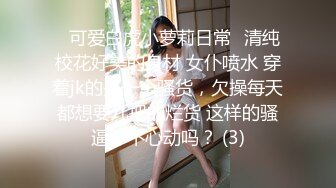 2/2最新 蜜汁网红美女『萌萌』阴蒂与G点初次潮吹VIP1196