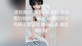 极品尤物！甜美少女！黑丝美腿，被胖大叔爆操，抱着美臀骑乘位深插，射在菊花上，爽的浪叫