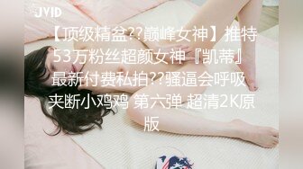 超高颜值的邻家型大眼妹子，小哥哥按耐不住 狂舔狂闻女神身上的味道