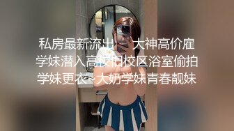 清纯学妹被男友拉来破处，少女初夜，羞涩无比