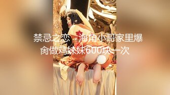 【新片速遞】   眼镜妹子过了年还是一样的套路，侧入无套啪啪打桩式玩法女上位做爱蹲下深喉口爆一嘴