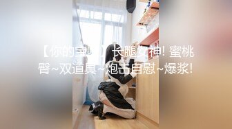 性感長腿表妹來我家玩、脫她皮褲强行干她~怎麼叫都沒有用