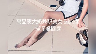 Al&mdash;李一桐和祝绪丹 三人组激情的啪啪