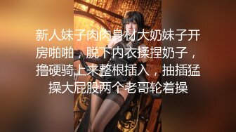 《顶级震撼✿超淫现场》多男女群P盛宴肏出新高度人体蜈蚣！极品身材反差淫趴女神【可爱的米亚】最新订阅，堪比岛国疯狂多人乱交