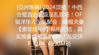 [亞洲無碼] 2024顶推！中西合璧直击超级淫乱现场！OF留洋华人淫乱聚会，绿帽夫妻【索菲娅-薇】私拍完结，真实换妻性爱轰趴群P大乱交[RF_MP4_4990MB]