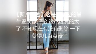 小哥酒店约炮美女同事 白嫩的大奶子和紧致的鲍鱼操起来太爽了