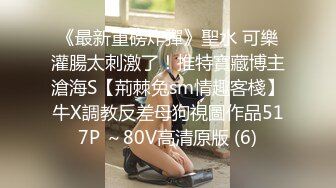 極品白嫩披肩美女為了名牌給土豪大屌援交 各種姿勢無套抽插 騷聲浪叫太誘惑了 爆精內射騷穴