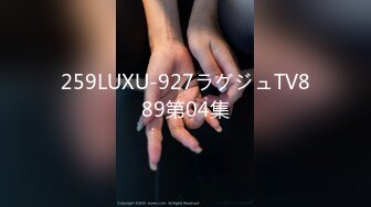 259LUXU-927ラグジュTV889第04集