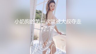 -瘦子传媒工作室巨骚极品眼镜妹 各种姿势都非常配合 淫性本能蛮腰电臀女上位 羞耻颜射欲女 (1)