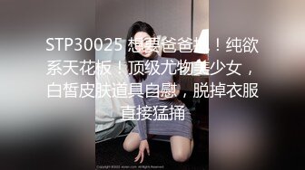 STP33577 糖心Vlog 淫荡女友自慰被我发现 小水水