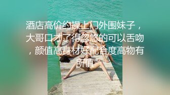 狠操小骚逼大胸肥臀，胸浪臀浪一浪接一浪（帮网友代发）