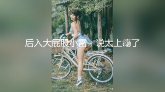 【新速片遞】 黑丝伪娘 还是小哥哥撸的猛 大牛子射的也猛 天女散花 自产自销 吃的意犹未尽 