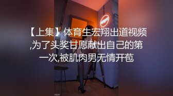 看过很多片子的小处男第一次与S级性感身材网红女主播姐姐约会