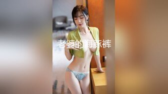 露脸熟女最爱吃大肉棒，口技非常好，老公不在家狠狠操她