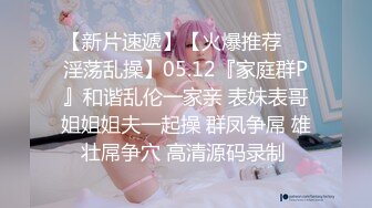 【卅卅寻花】KTV今天来了新人，19岁刚下海小美女，一对美乳，强迫抚摸玩得爽