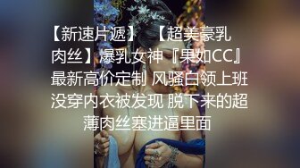 推特人氣女神前女友禮醬前男友拍第三視角讓大雞巴學長猛干